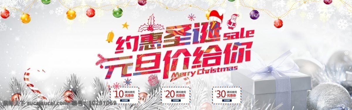 圣诞 元旦 双 旦 促销 电商 banner 元旦节 圣诞节 双旦 冷色背景 圣诞节上新 气球 淘宝 海报