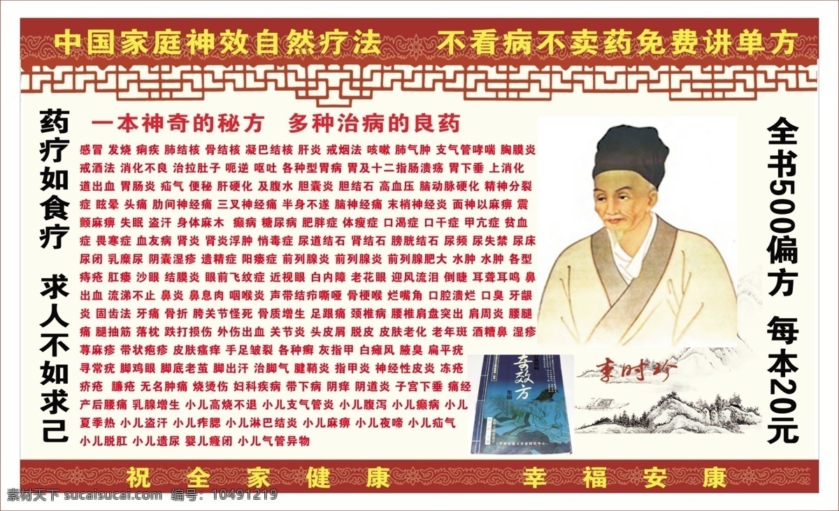 广告设计模板 李时珍 名医 其他模版 药品 源文件 中国 神 药 模板下载 中国神药 神药 矢量图 日常生活