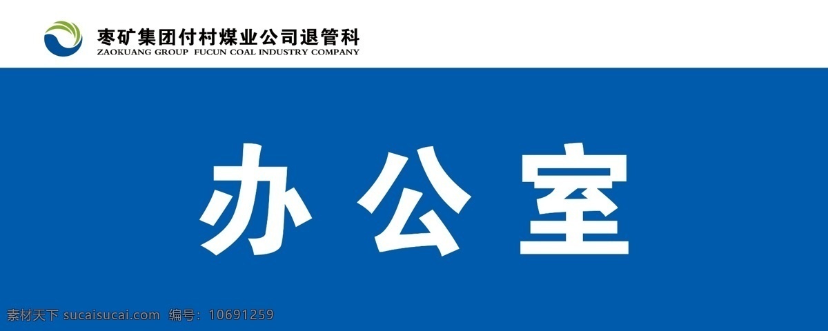 办公室门牌 门牌 科室 牌党 建门牌 办公室