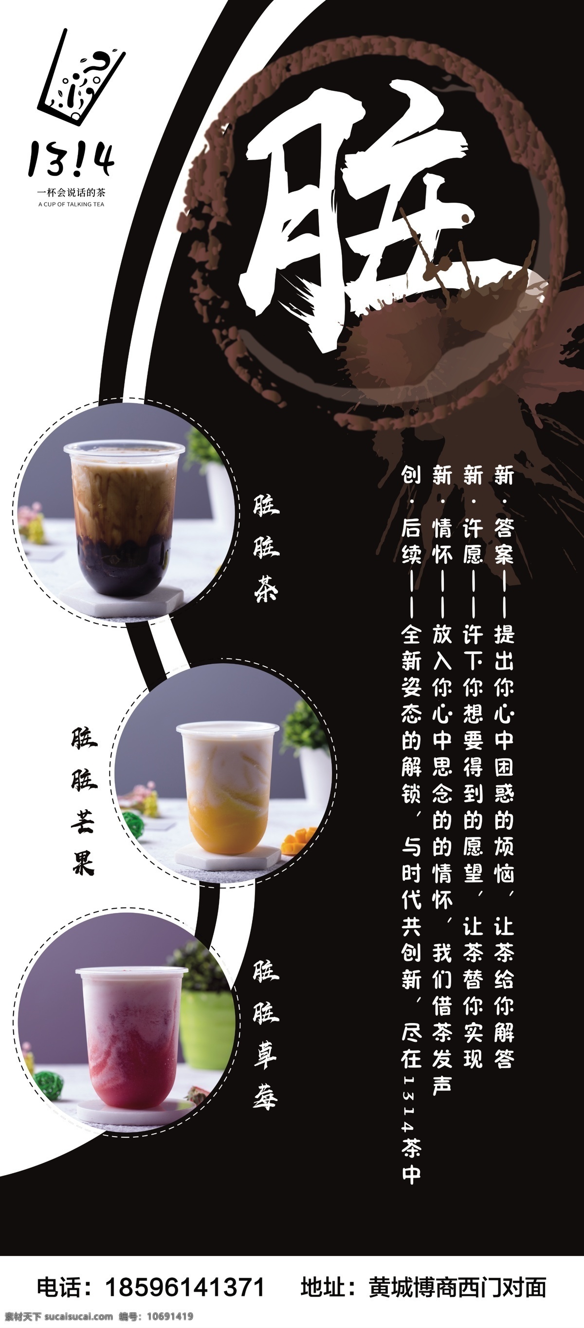 展架 奶茶 海报 海报宣传 名片 茶 西餐 珍珠奶茶 广告宣传 展板 脏脏茶宣传单