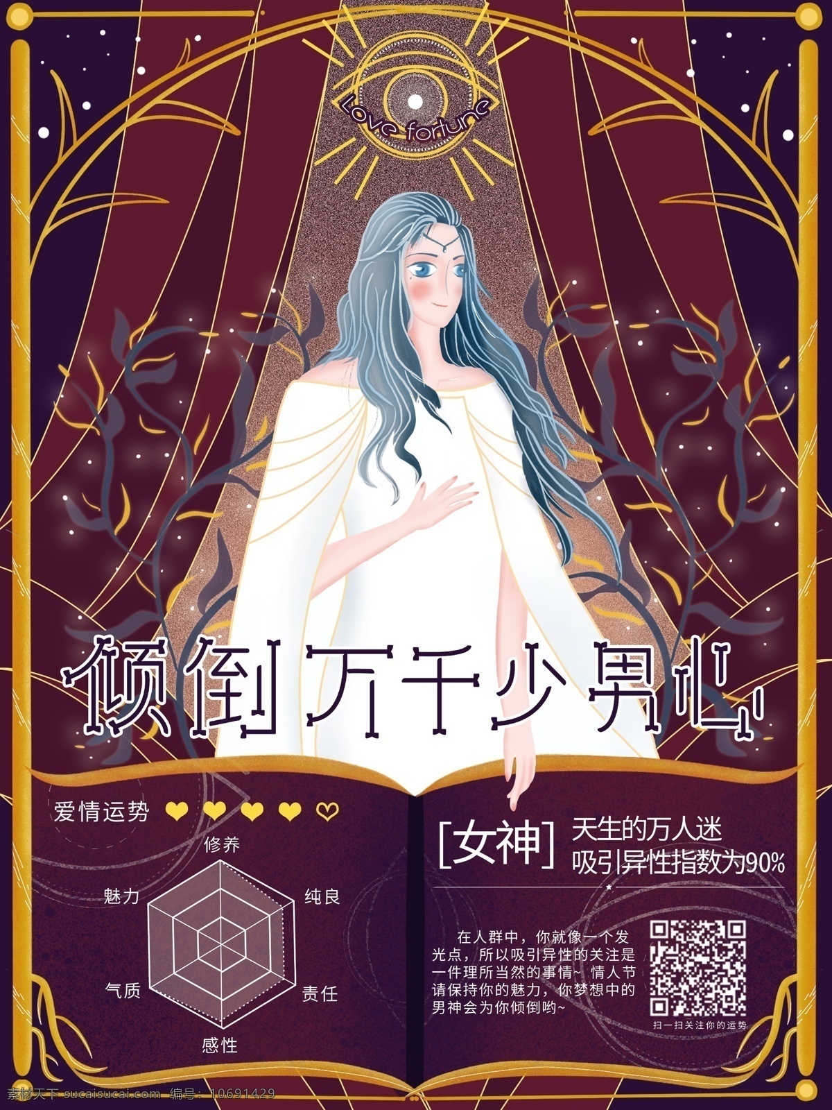 原创 插画 塔罗 牌 占卜 复古 情人节 爱情 运势 海报 插画海报 塔罗牌 情人节海报 女神 复古风 占卜复古风 情人节运势 爱情运势海报 占卜海报 万人迷 古希腊