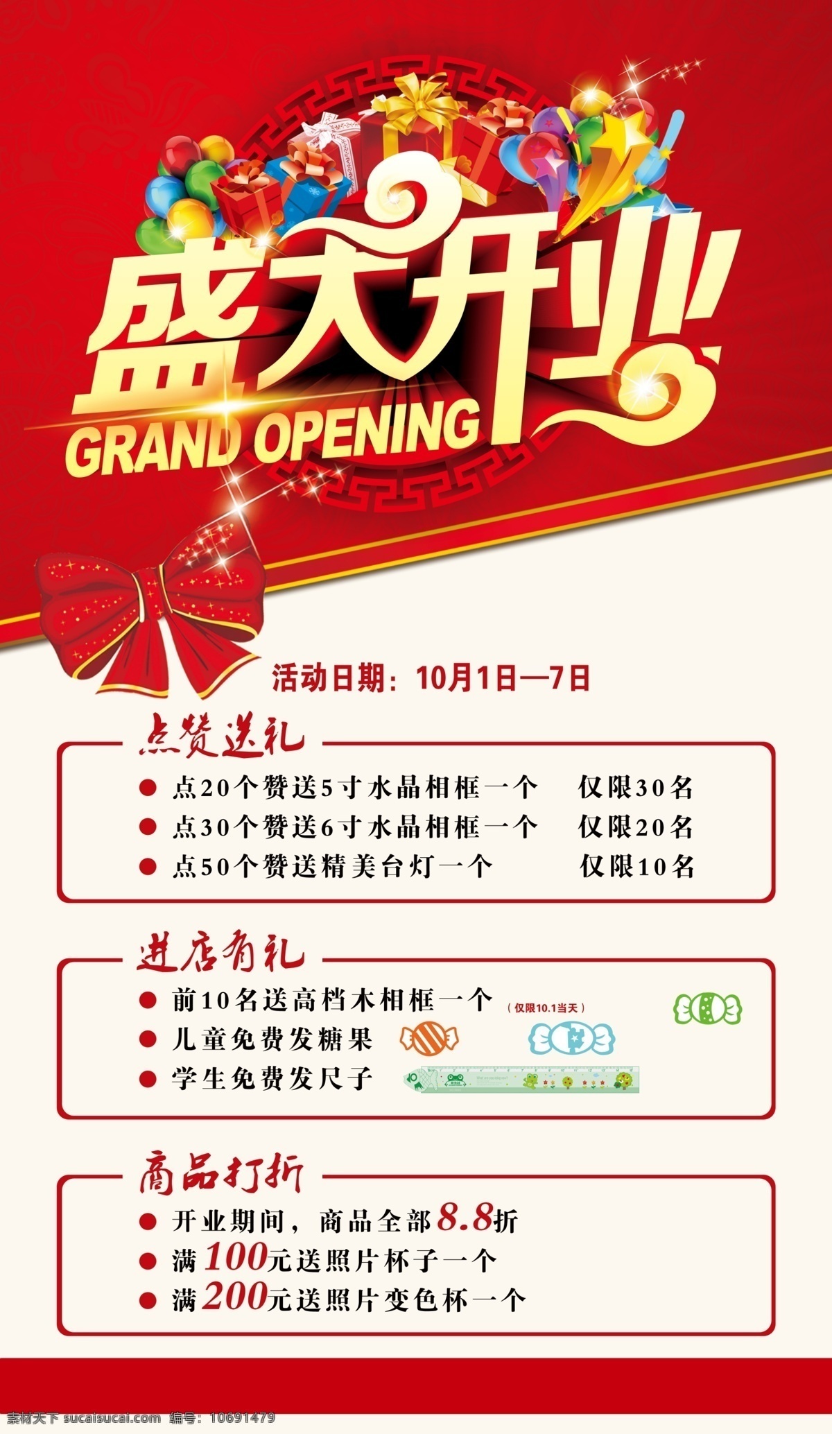 盛大开业展板 盛大开业 开业大吉 开业大酬宾 红色展板 盛大开业海报 展板模板