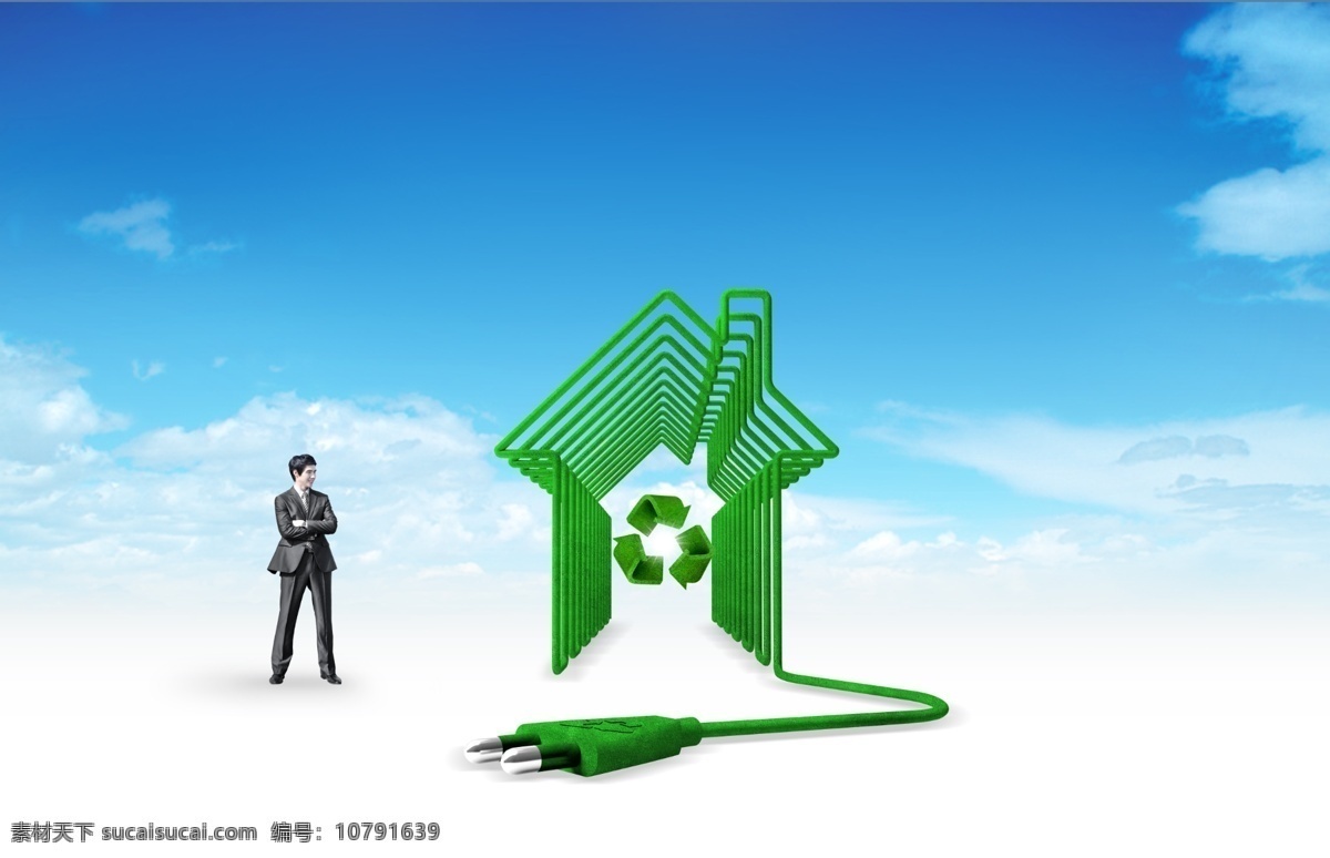 绿色环保 男性 双手抱胸 插销 房子 可回收标识 广告设计模板 源文件