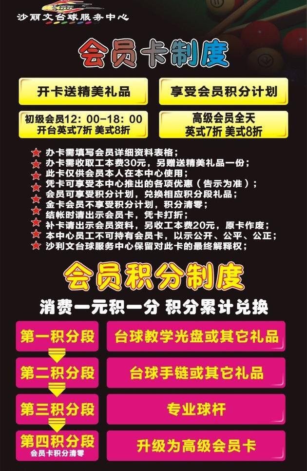 会员制度 台球广告 会员 制度 矢量 模板下载 台球会员制度 斯诺克 会员积分制度 台球积分制度 斯诺克广告