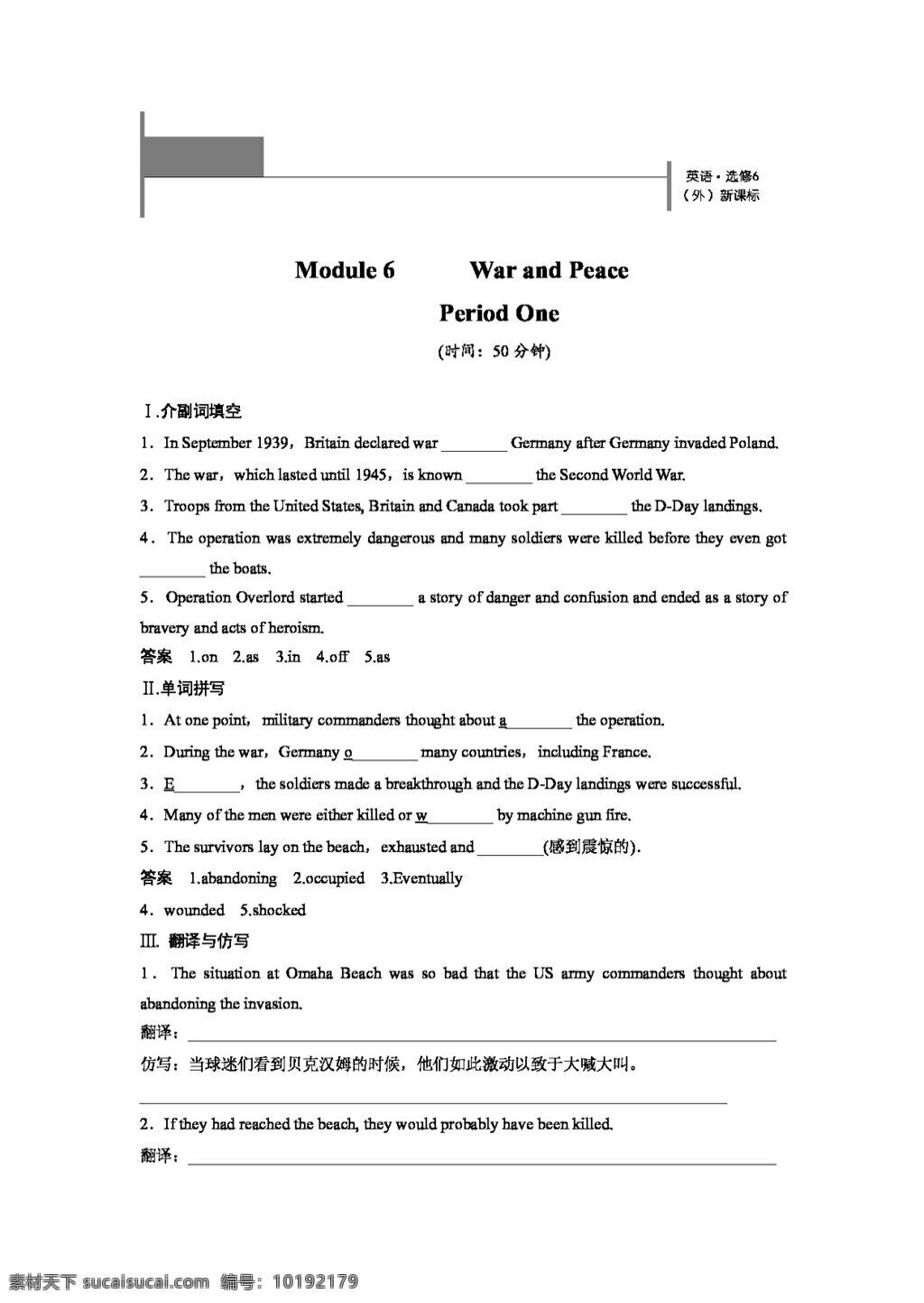 英语 外 研 版 高中英语 选修 module6 war and peace 试卷 外研版