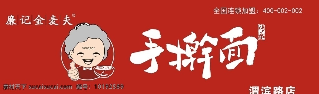 手擀面 金麦夫 x4 廉记 logo logo设计