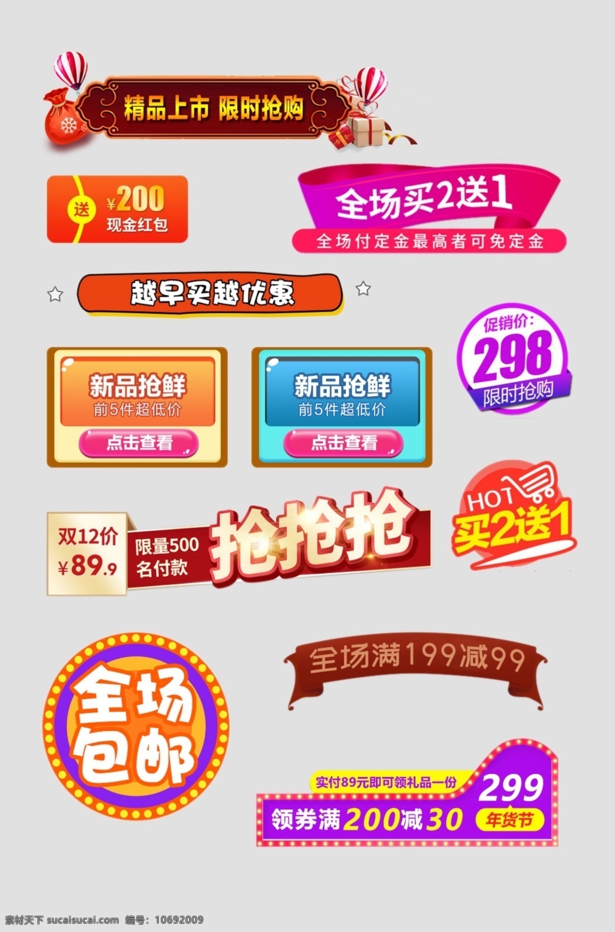 淘宝 天猫 促销活动 标签 装饰 图案 电商 京东 优惠券 价格标签 促销标签 双11 618 节日促销标签 炫彩 时尚 创意 卡通 小清新 火爆促销 双12 热卖 新品上新 多边形 活动促销 合集 淘宝界面设计