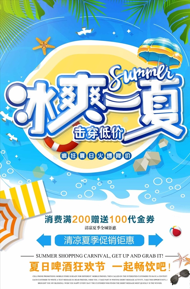 卡通 小 清新 冰 爽 一夏 海报 春夏新品上市 春夏新款上市 春夏新品 春夏新款 春夏新品海报 春夏新品展架 新品上市海报 新品上市展架 春天新品上市 夏天新品上市 春季新品上市 夏季新品上市