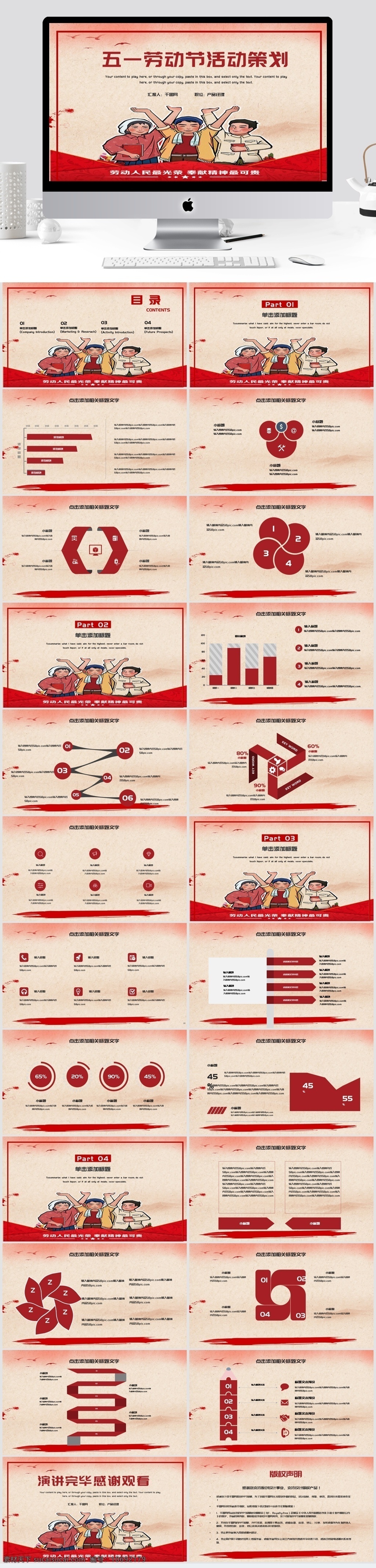 五一劳动节 活动策划 模板 红色 五一 劳动节 主题班会 ppt模板 工人 劳动节活动