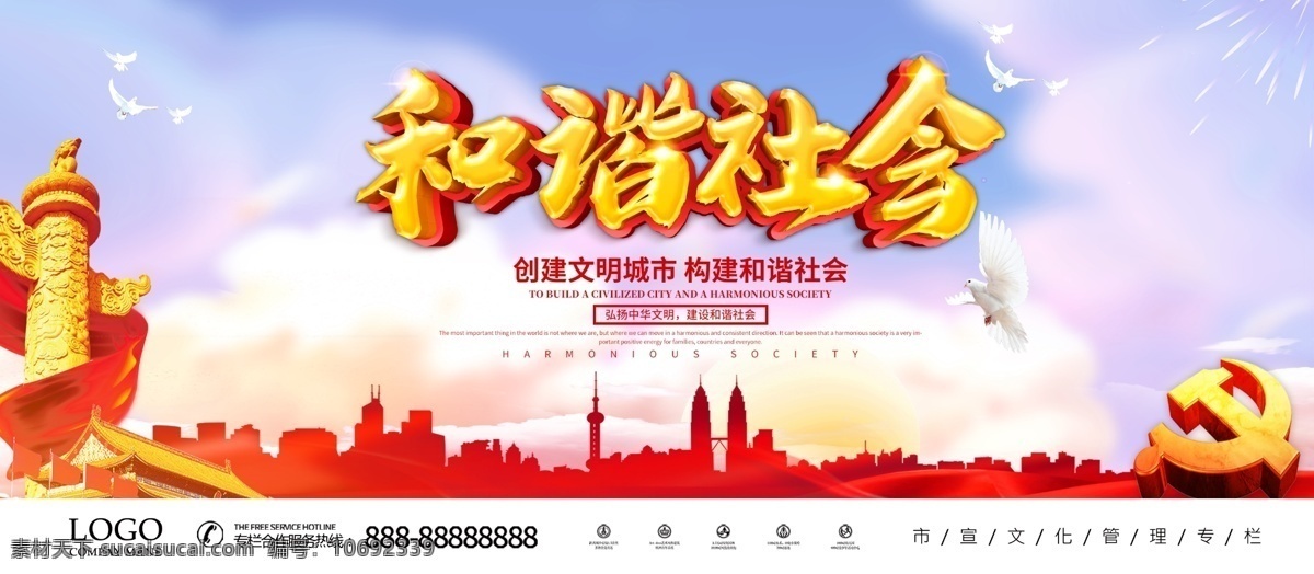 创建文明城市 构建 谐社会 构建和谐社会 3d 社会 特色 和谐 展板模板