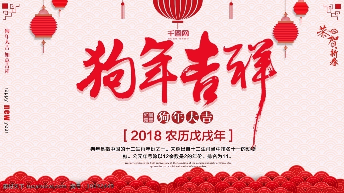 2018 新春 展板 春节 节日 2018展板 春节节日展板 节日展板 春节新春