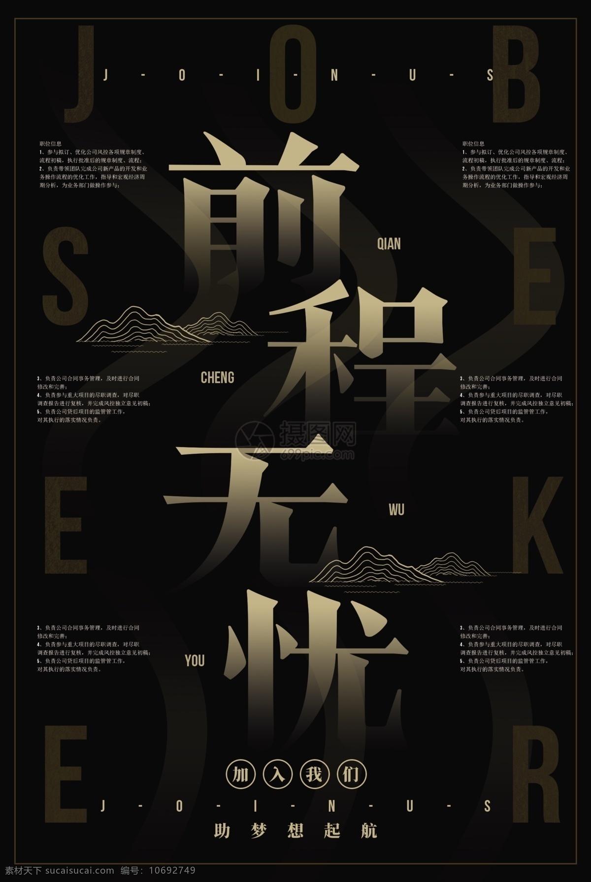 大气 前程无忧 招聘 海报 人才 大气招聘 大气招聘海报 招聘人才 招聘海报 简约 模板