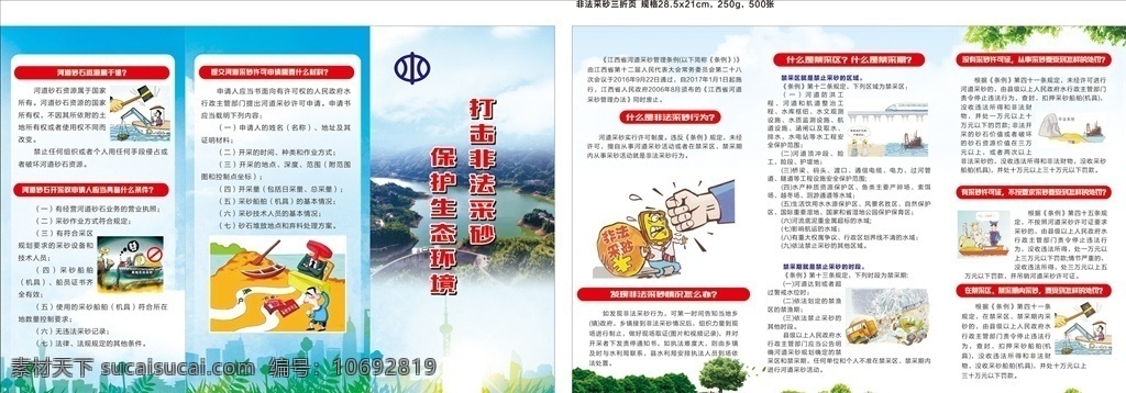 水利局折页 非法采砂单页 三折页 水利局三折页 漫画 非法采砂 湖泊 保护生态环境 水利局标志 cdr文件