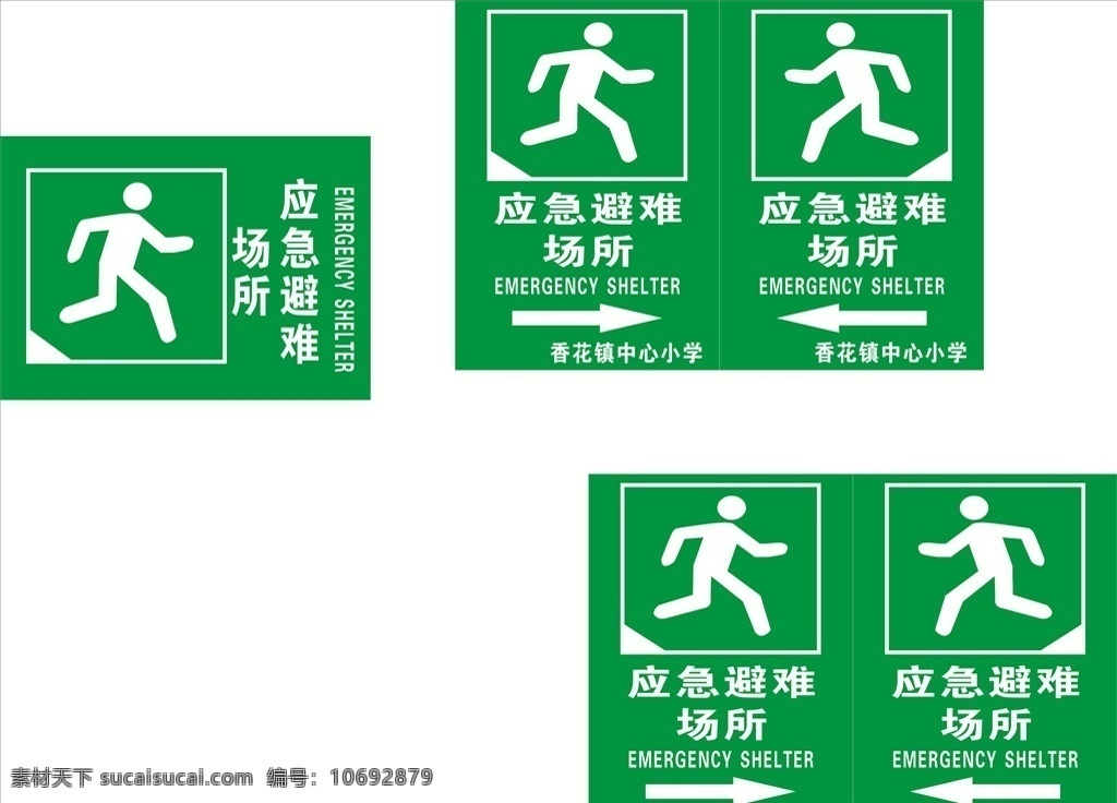 应急避难所 防震 防灾 救灾 应急 避难所 人 箭头 绿色 提示牌 指示牌 交通警示牌