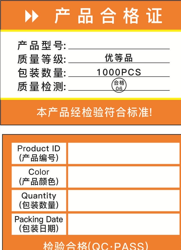 合格证图片 合格证 不干胶 产品 质量 合格模板 名片卡片