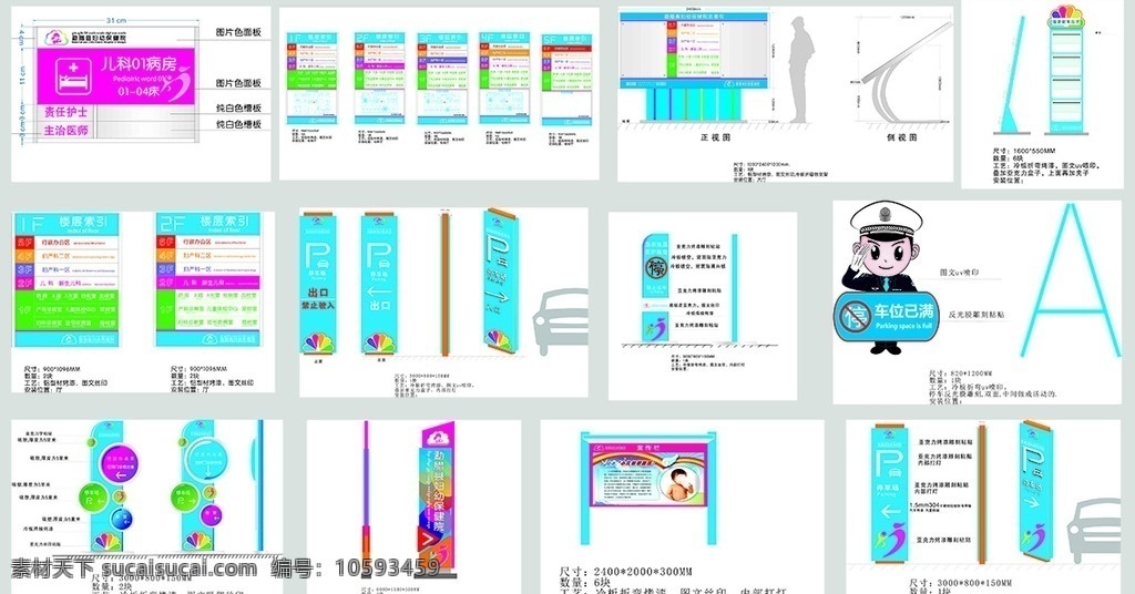 医院 标识系统 标识 病房 立 牌 标志图标 公共标识标志