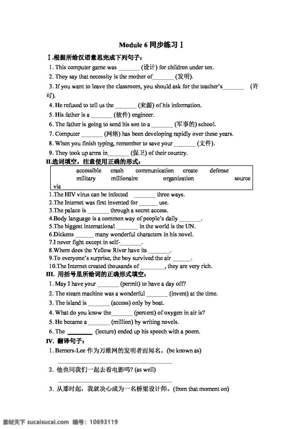 英语 外 研 版 module 6the internet and telecommunications 必修1 试卷 外研版