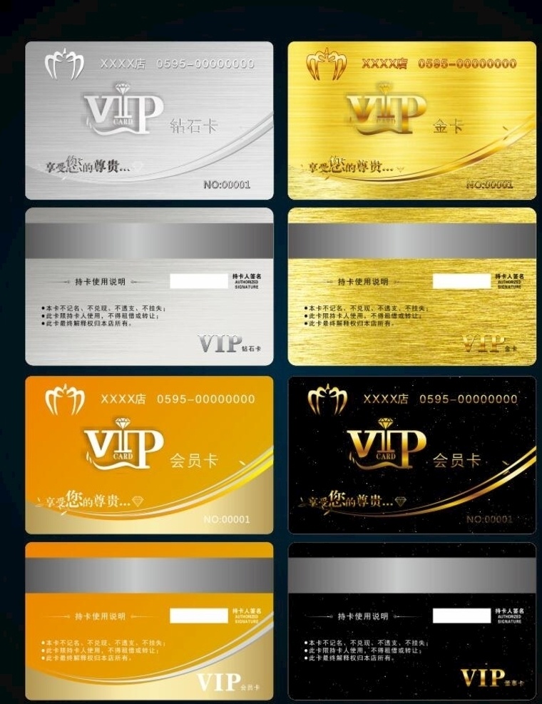 vip会员卡 会员卡 会员卡图片 高档会员卡 酒店会员卡 会员卡设计 会员卡模板 vip卡 会员卡背景 内衣会员卡 服装会员卡 美容会员卡 美发会员卡 会所会员卡 商场会员卡 珠宝会员卡 钻石会员卡 金色会员卡 贵宾卡vip 会员卡金卡 名片卡片