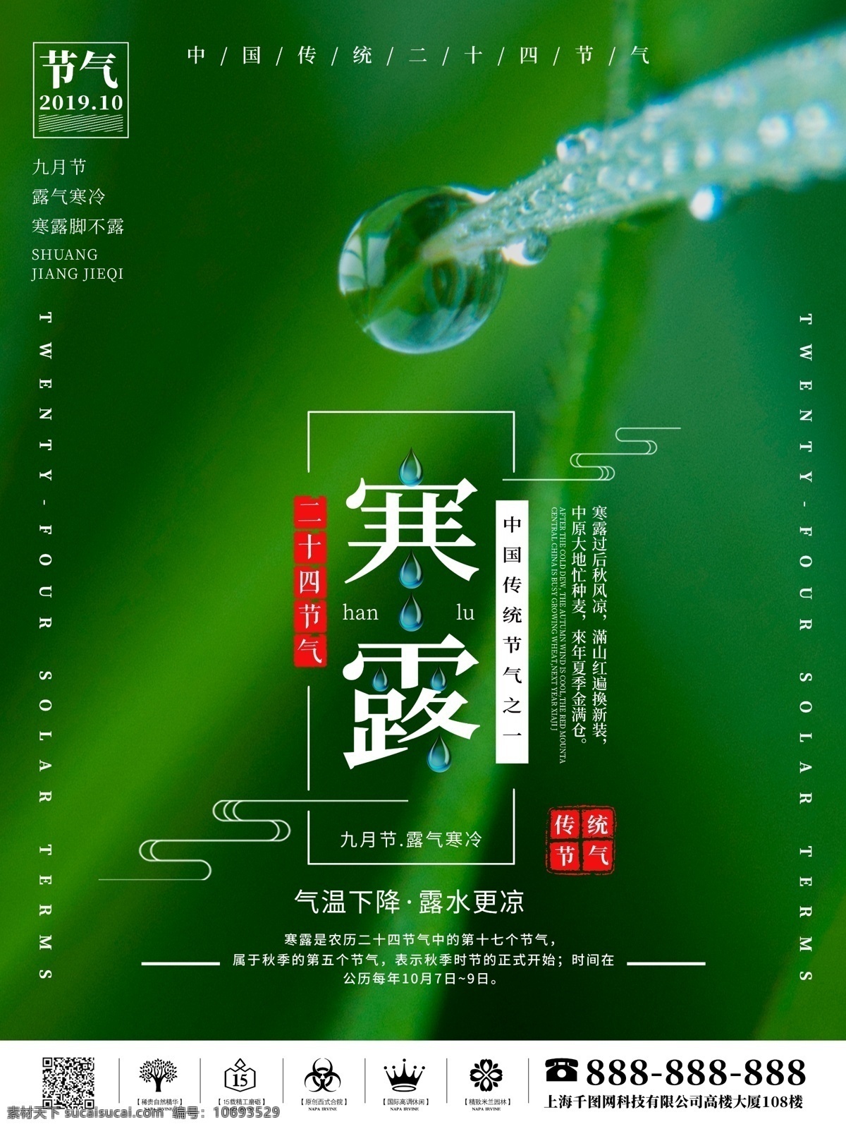 简洁 大气 寒露 二十四节气图 24节气图 24节气 寒露节气 寒露海报 露水 水珠 绿叶寒露 寒露节气海报 清新文艺寒露 简约 节气 海报 唯美寒露海报 秋天寒露海报 中国 传统 文艺 节日海报