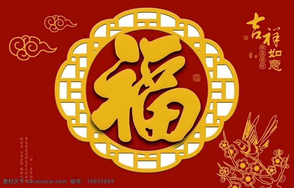 福字喜鹊 福字 喜鹊 2020 鼠年 吉祥 喜庆 如意 剪纸 祥云 福 金色 红色 贺卡 信封 明信片 信卡 红包 过年 节庆 云 古典 窗 窗框 剪纸喜鹊 镂空窗 新年贺卡