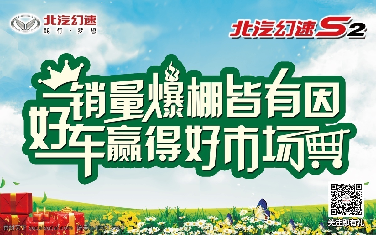 春光 礼 享 季 白云 蓝天 绿地 北汽幻速 春光礼享季 销量爆棚 好车 北汽幻速s2 原创设计 原创展板