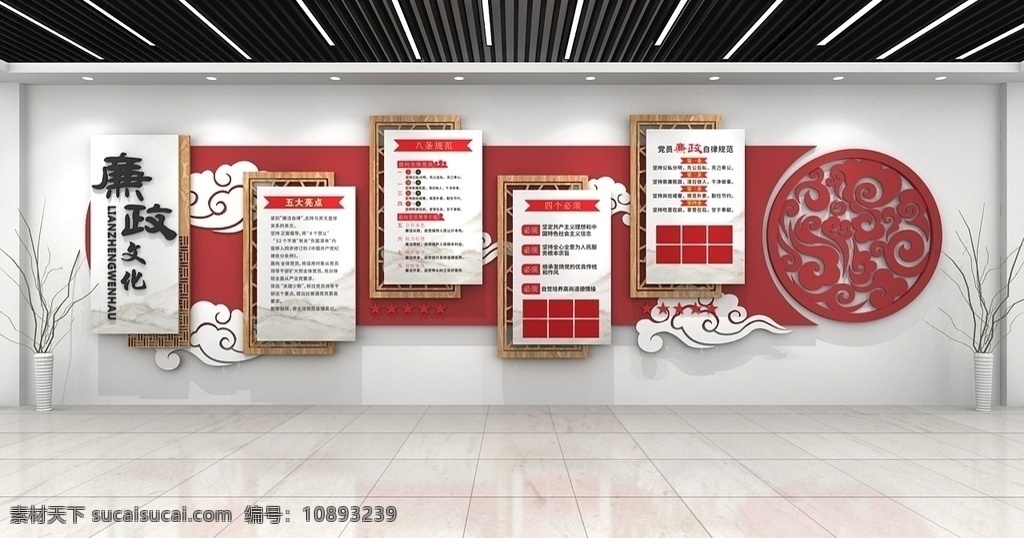 廉政 党建 形象 墙 仿古 文化 红色 四大亮点 室内广告设计