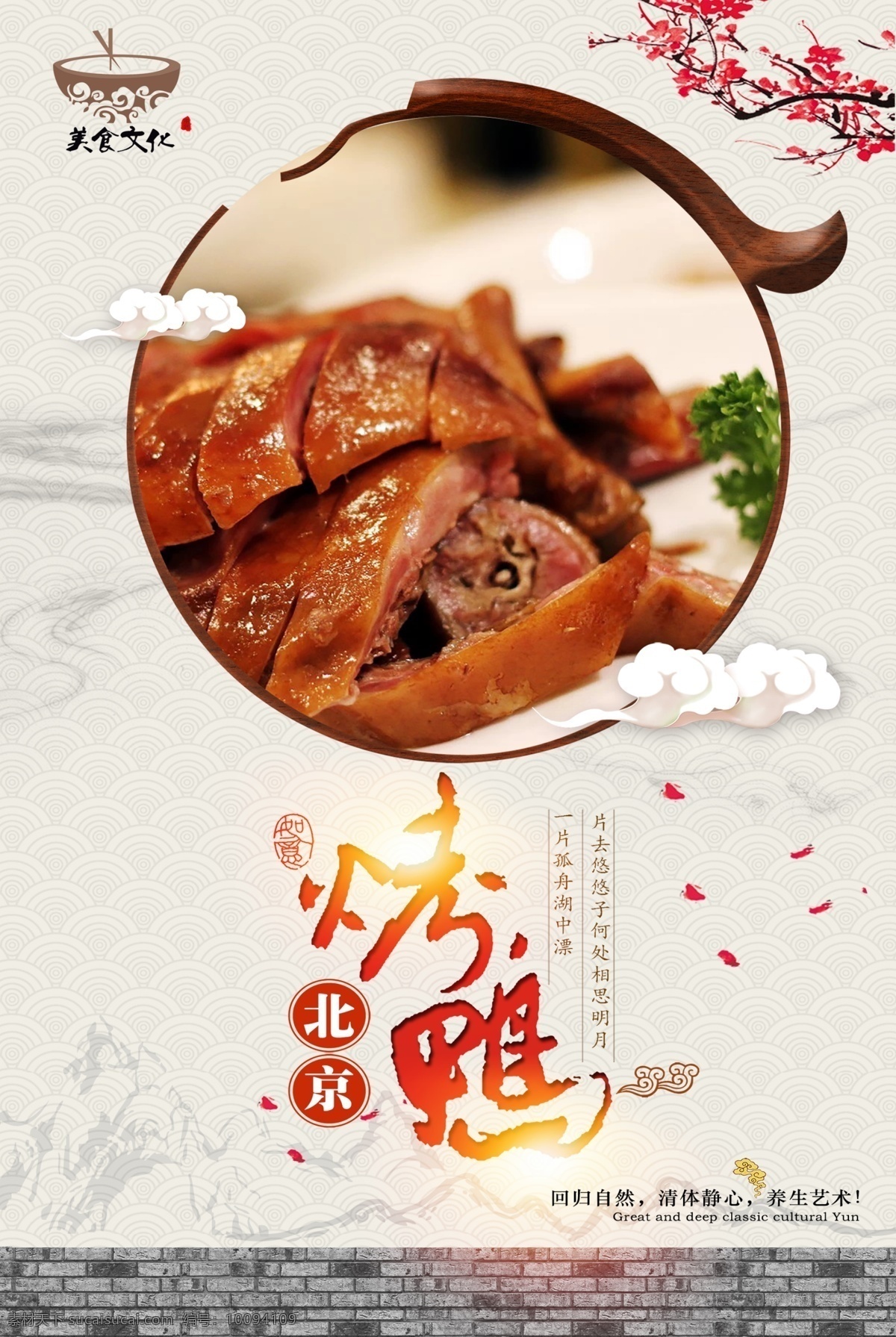 简约 中国 风 烤鸭 美食 海报 中国风 烤鸭海报 美食海报 北京烤鸭 美食文化 中国传统美食