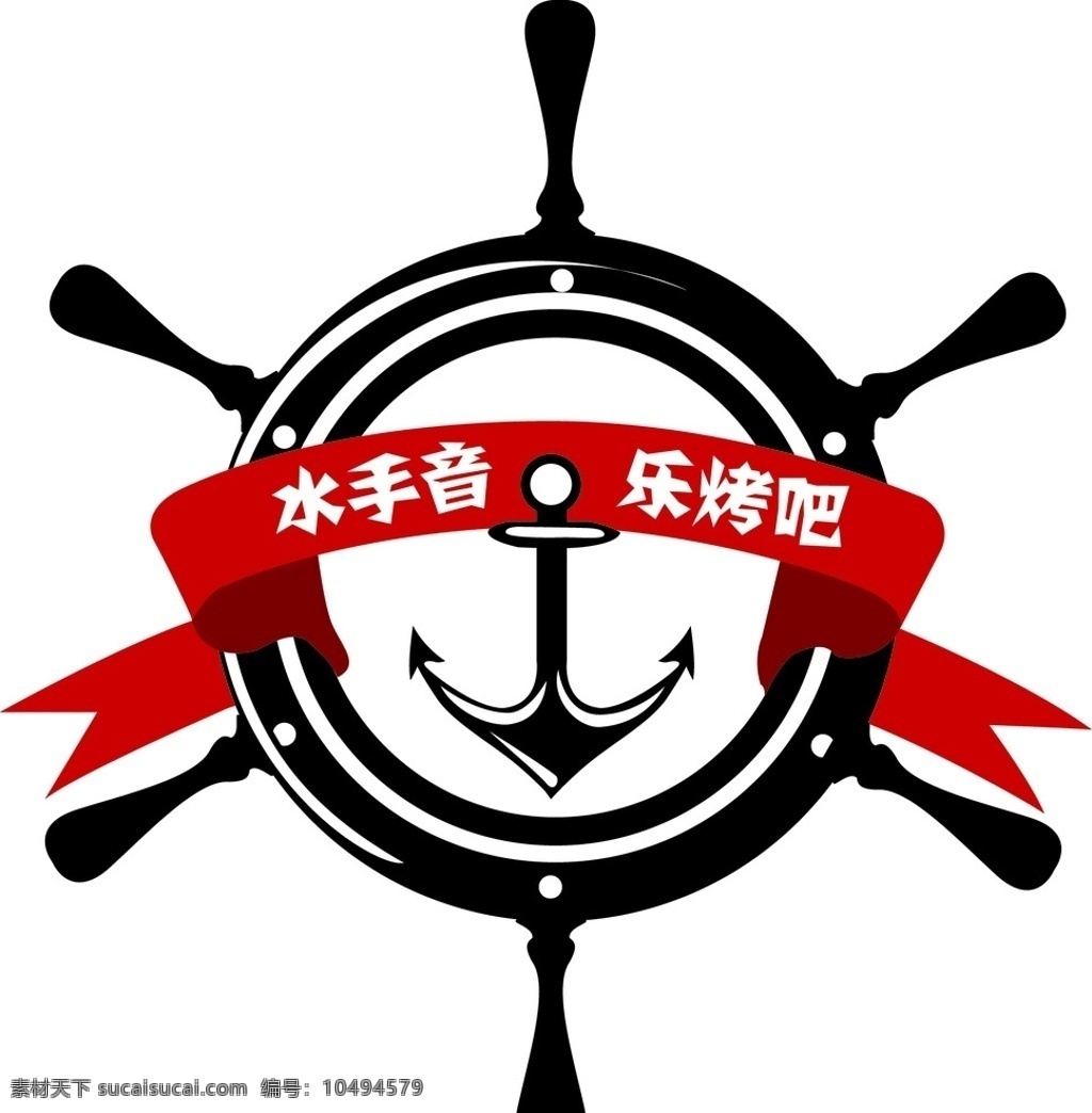 水手音乐烤吧 水手 音乐 烤吧 logo 船舵 标志图标 其他图标