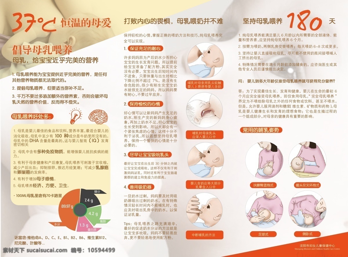 倡导 母乳 喂养 折页 倡导母乳喂养 三折页 母爱 37恒温母爱 宣传