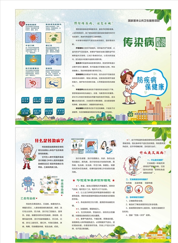 传染病三折页 传染病 三折页 防治知识 预防传染病 卫生服务中心 分层