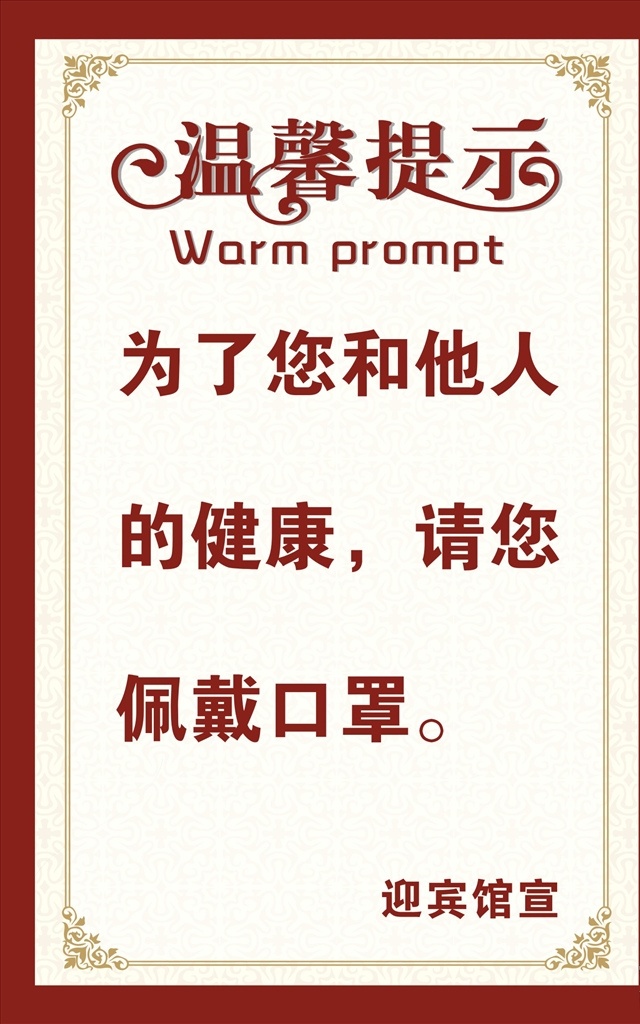 温馨提示 测量体温 带口罩 新型冠状病毒 冠状病毒 病毒性肺炎 sars 中东 呼吸综合征 冠状病毒科 冠状病毒属 呼吸道 传染病 消化道 神经系统疾病 mers 中国疾控动态 医院宣传栏 展板 医学展板 医院展板 展板模板