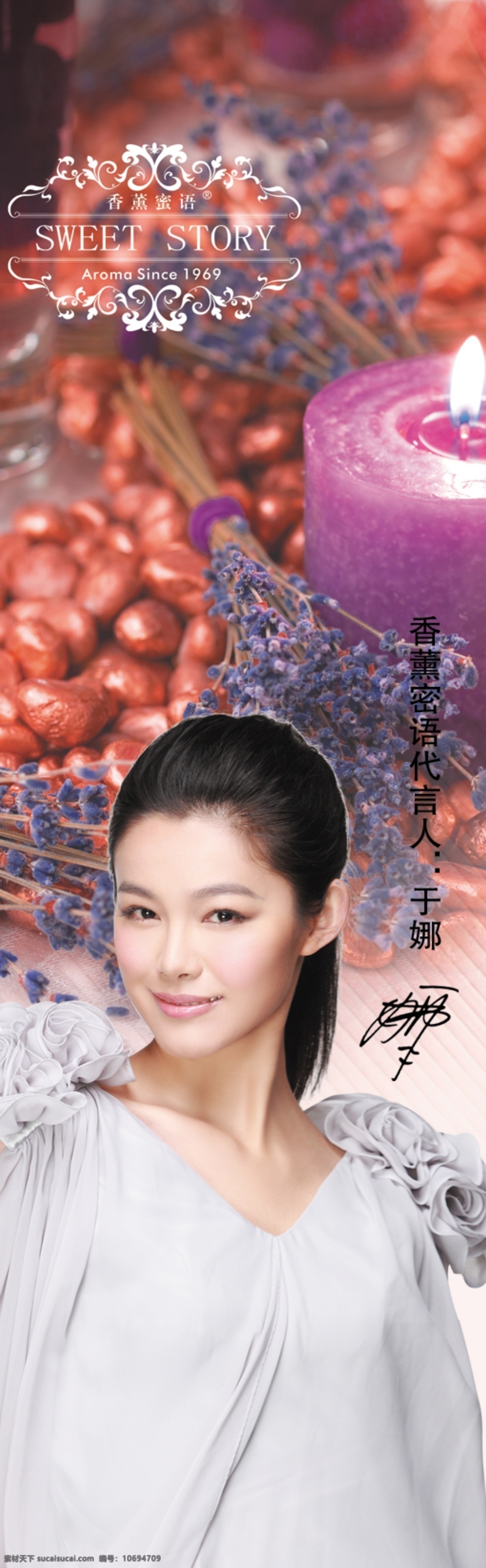 广告设计模板 红豆 源文件 烛光 香薰 蜜语 护肤品 模板下载 品牌 言 人 于娜 于娜签名 其他海报设计