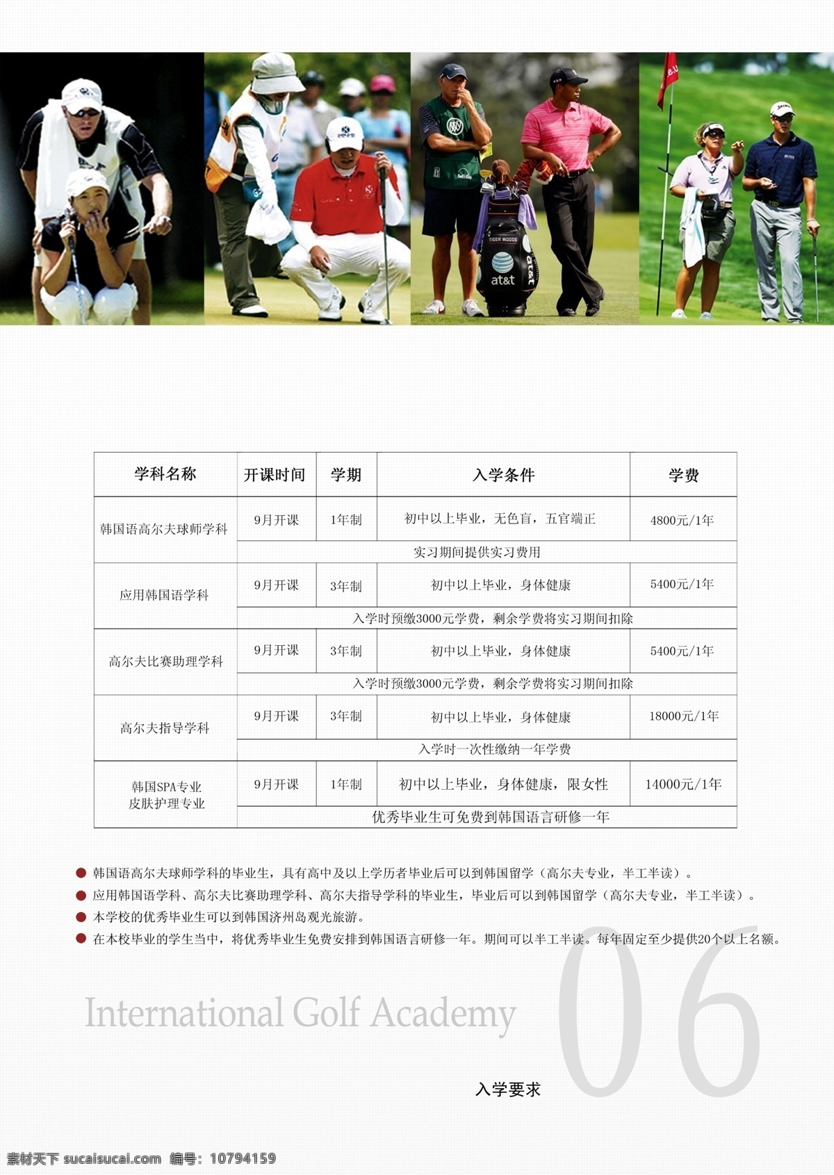 高尔夫球 招生 信息 分层 韩国 人物 源文件 招生信息 入学要求 课程内容 展板 学校展板设计