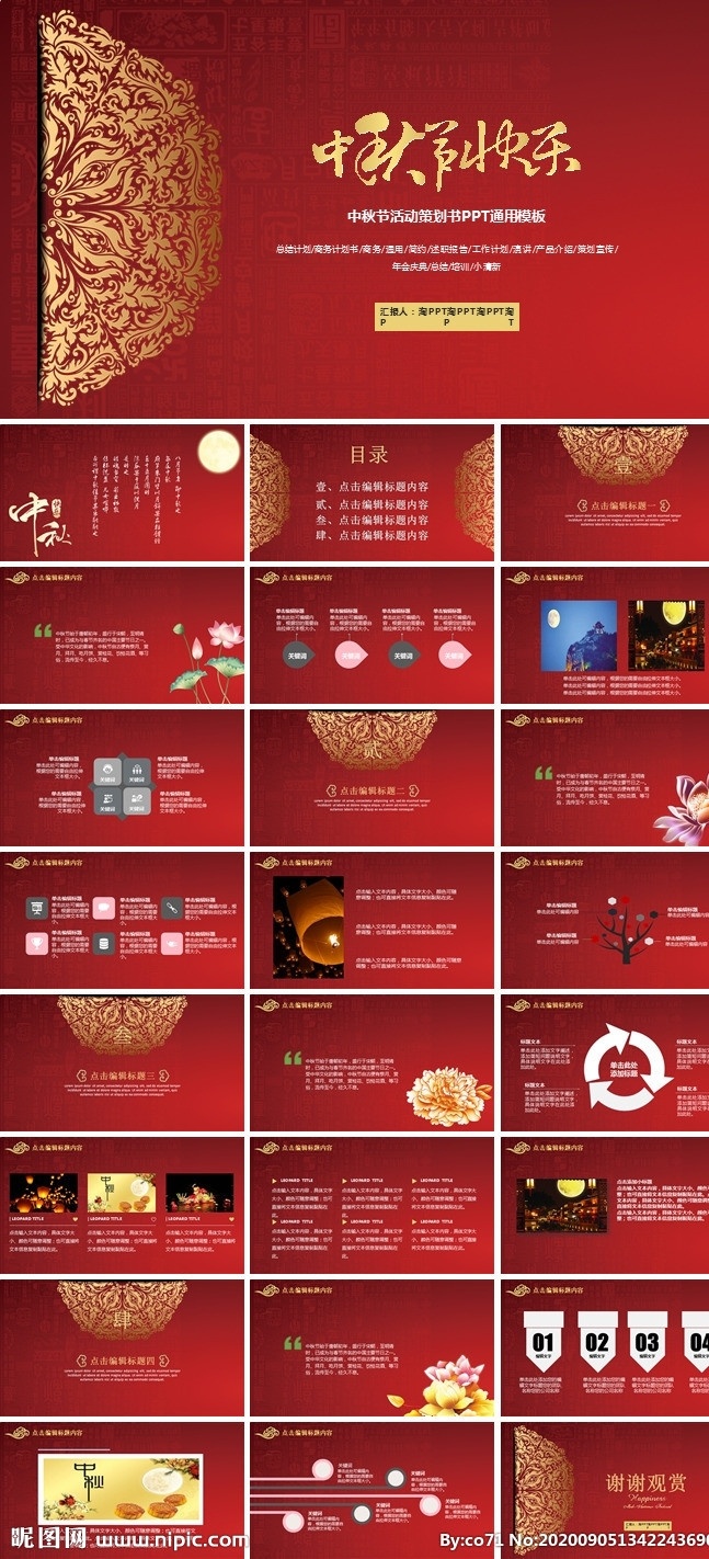 中秋节PPT素材图片下载-素材编号10295689-素材天下图库
