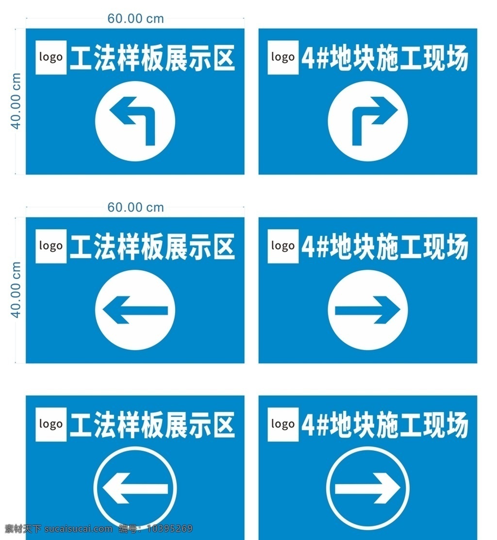 工地 施工 现 指示牌 方向 施工现场 标志图标 公共标识标志