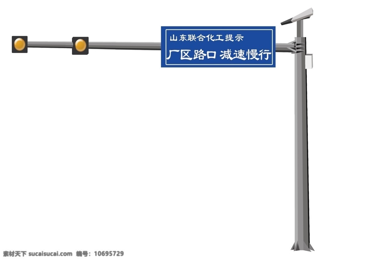 道路 标示牌 分层 红绿灯 源文件 道路标示牌 黄闪灯 路灯柱 装饰素材 灯饰素材