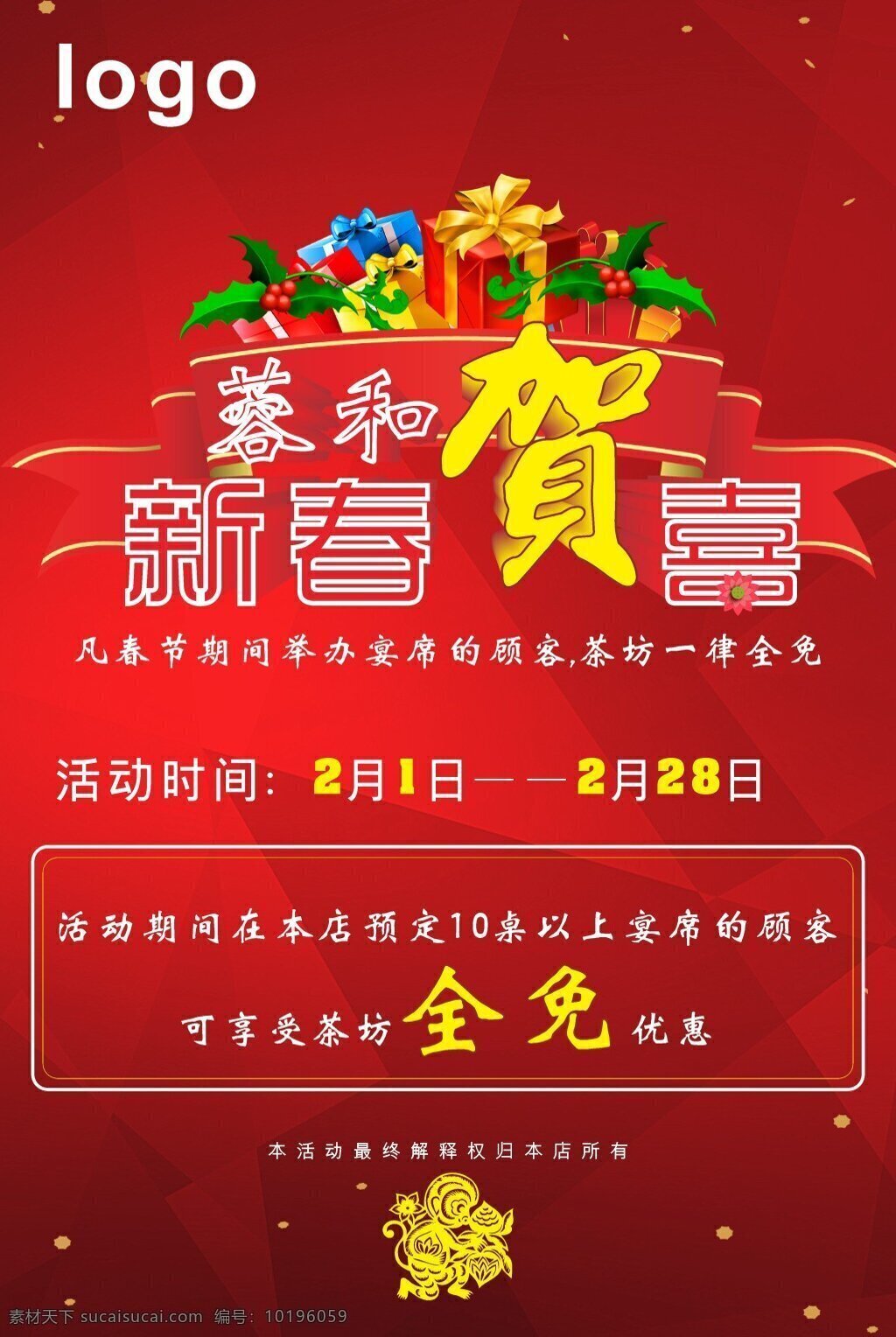 新春贺喜 海报 猴年 2016 春节海报 春节 红色背景