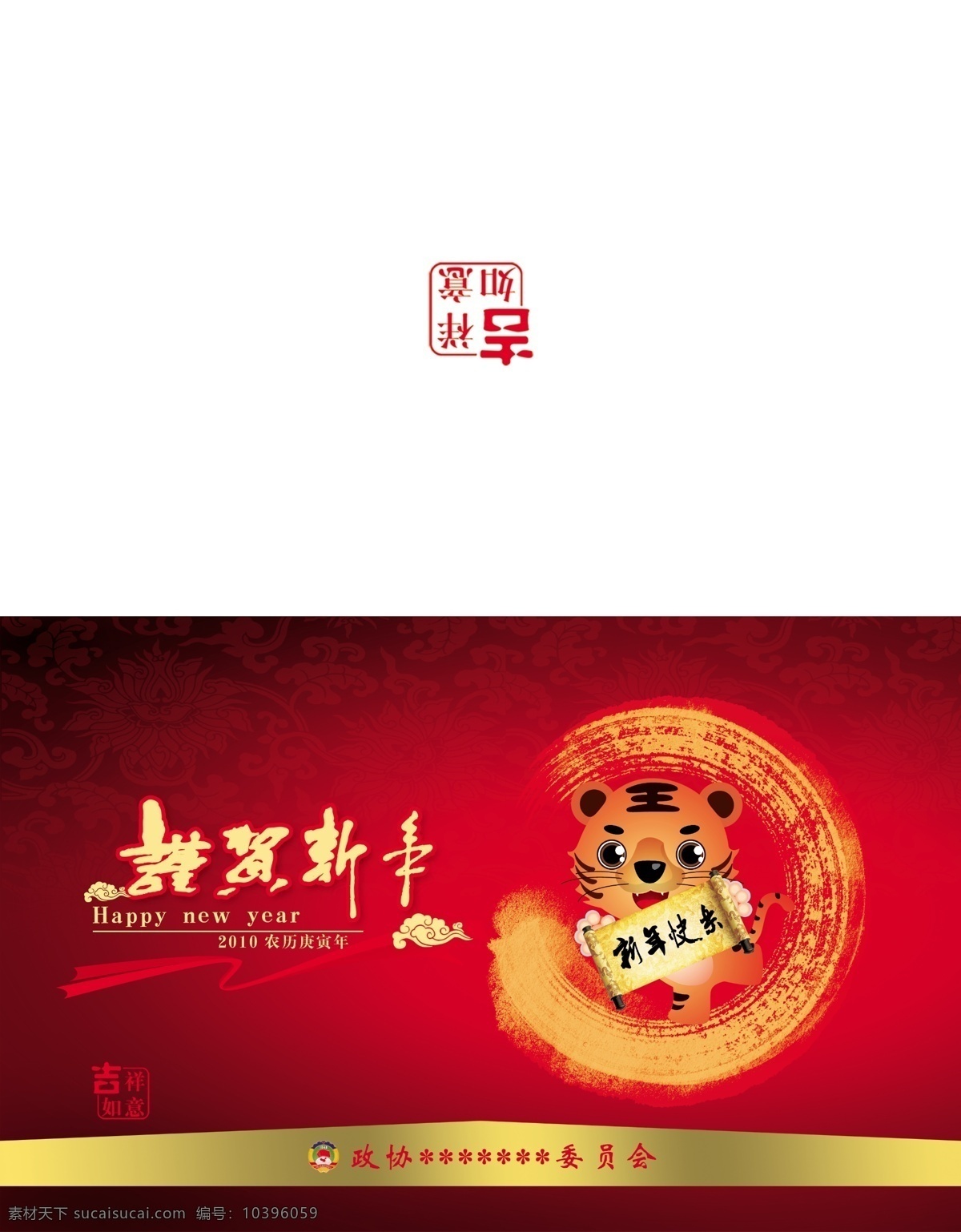 虎年 贺卡 模板 喜庆 红色 老虎 新年 名片卡片 广告设计模板 源文件 分层