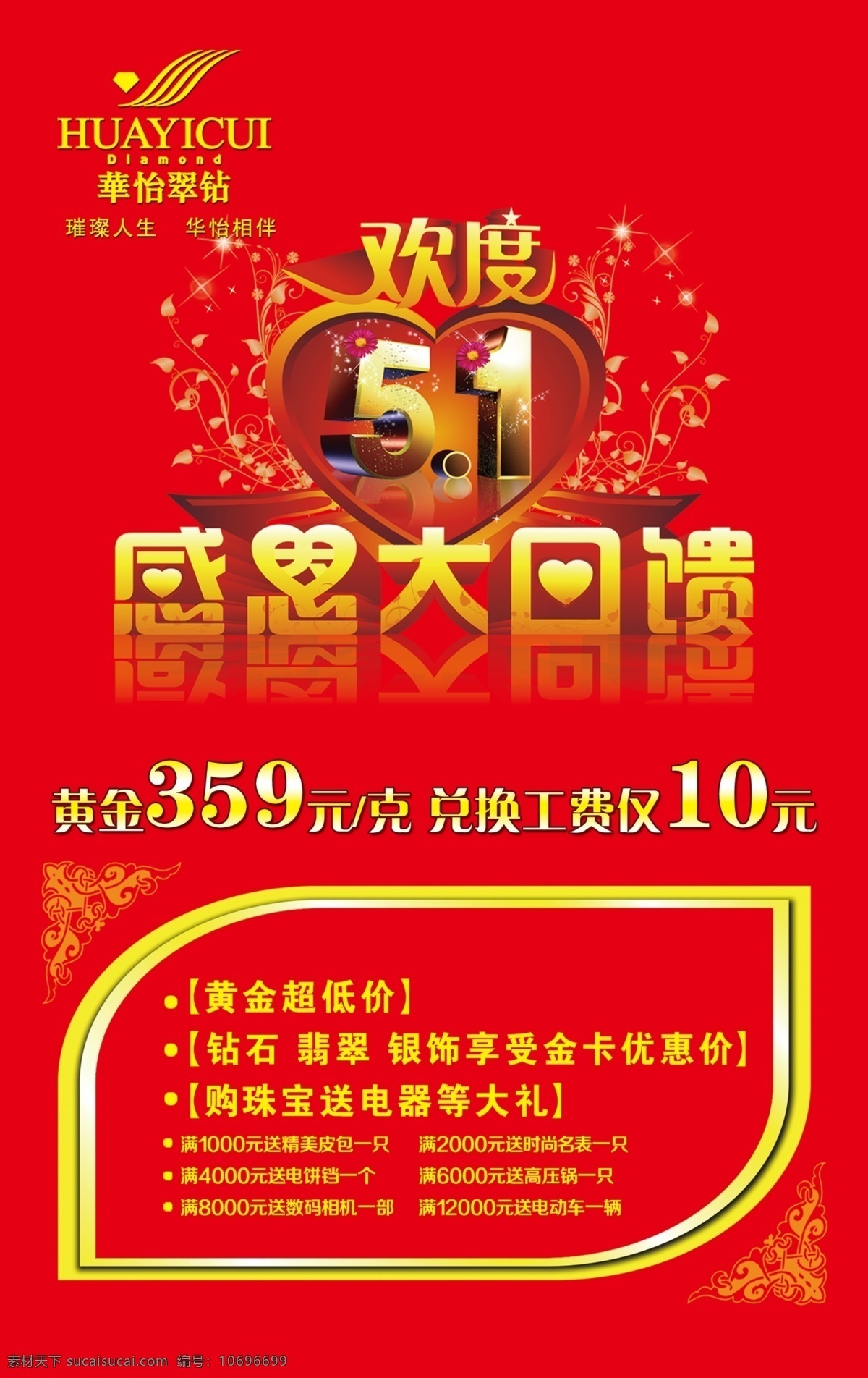 感恩 广告设计模板 欢度五一 母亲节 模板下载 五一 珠宝 51 大 回馈 源文件 其他海报设计