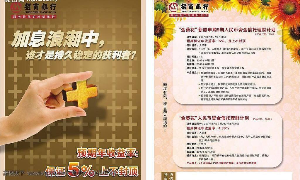 都市 广告设计模板 向日葵 源文件库 招商 职场人物 招商银行 海报 模板下载 招商银行海报 其他海报设计