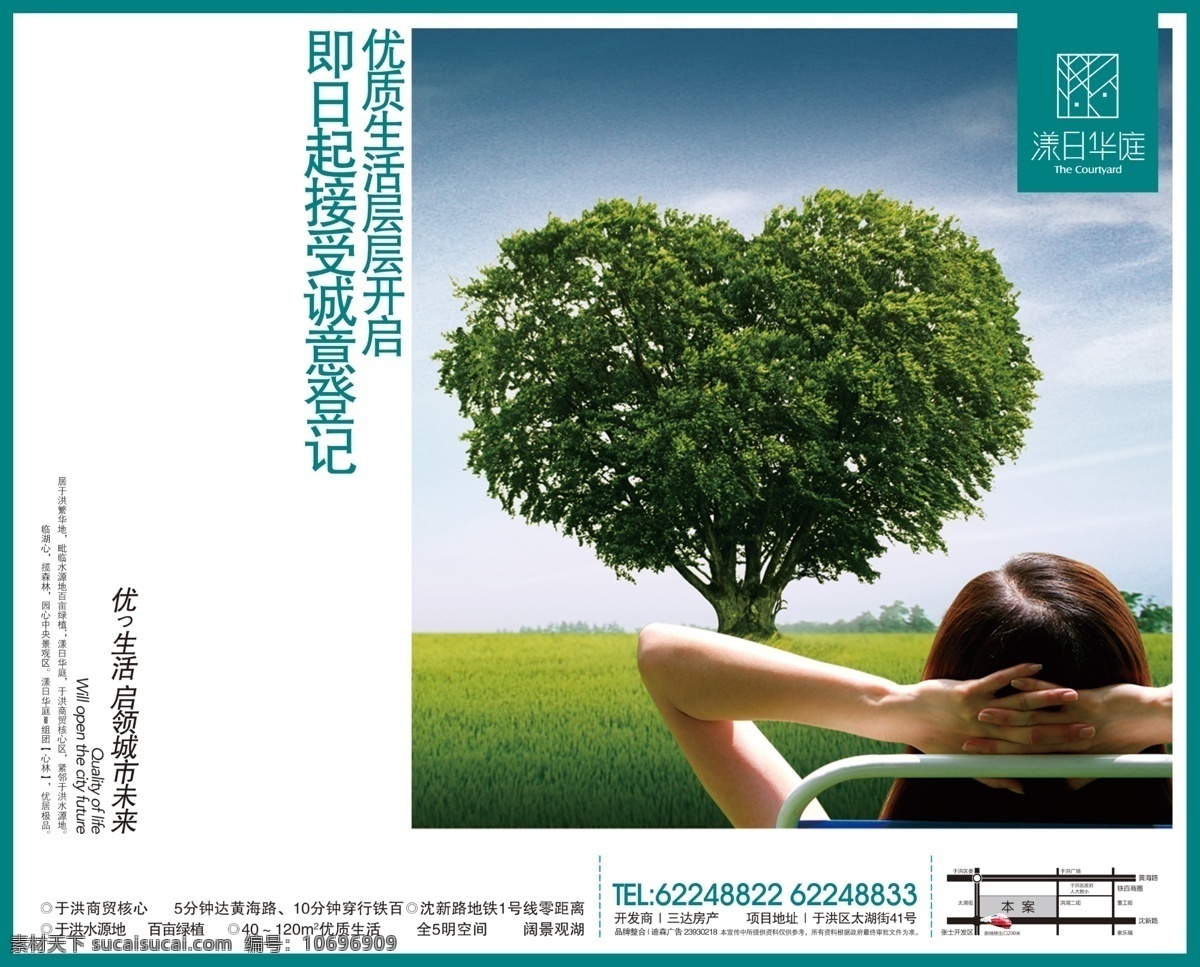 房地产 报 广设 计 大树 地产报广 蓝天白云 惬意 psd源文件
