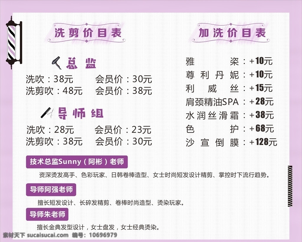 美发价目表 价目表 美发 理发 发型师 造型 紫色