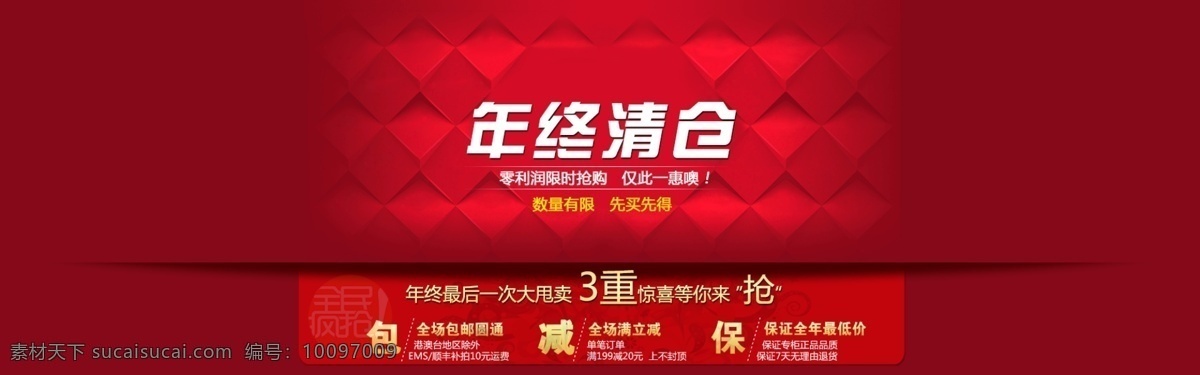 节日 促销 淘宝 背景 年终 菱形 网格 banner 大红色