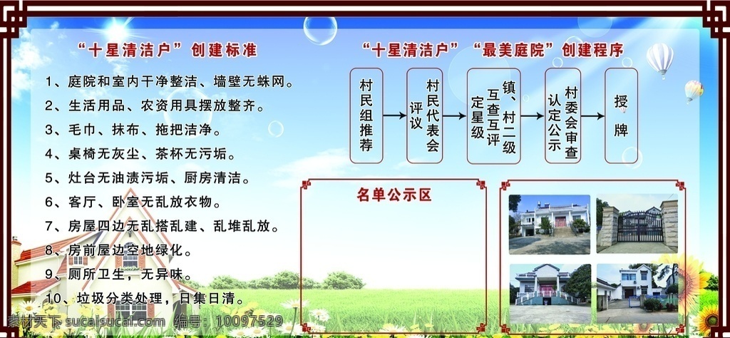 十星清洁户 十星标准 文明创建 蓝色白云草地 最美庭院 环境