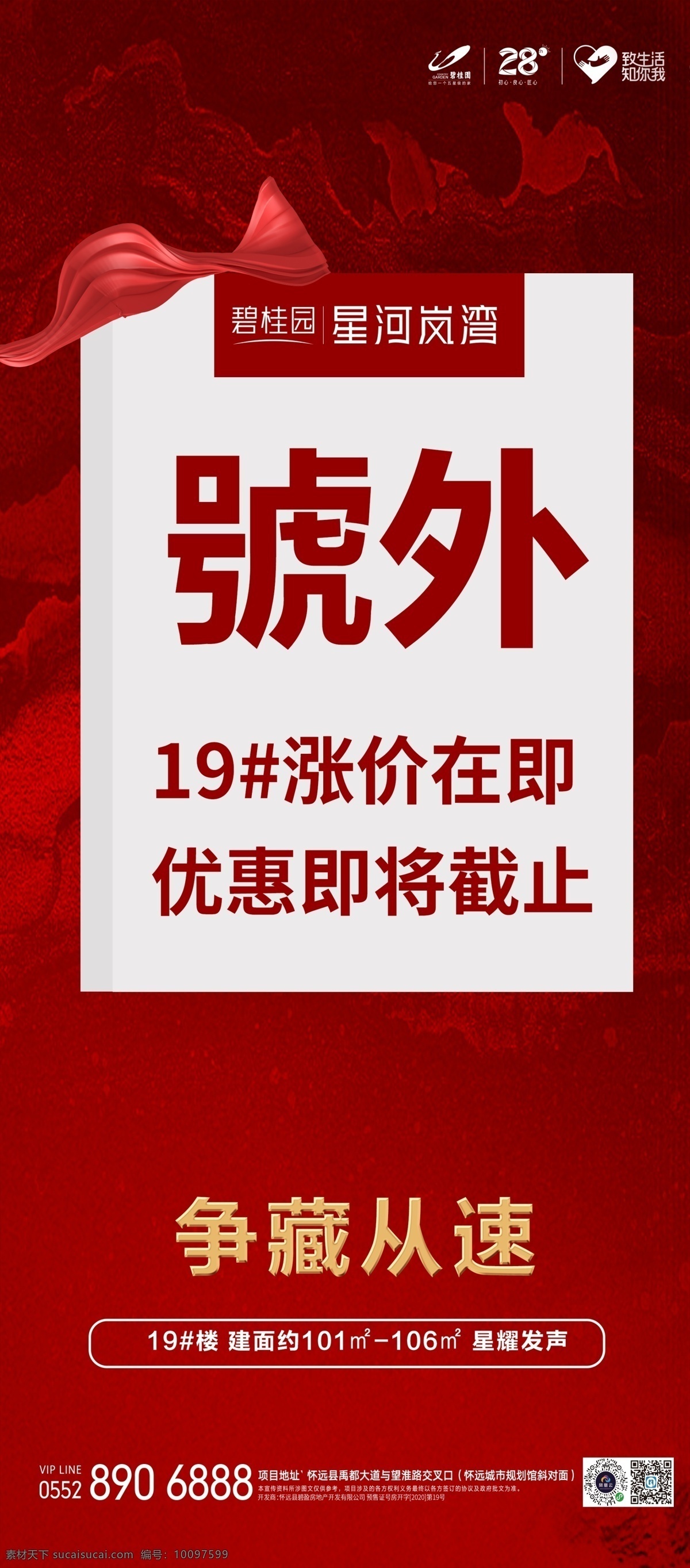 地产展架 展架 海报 地产海报 地产长图 地产活动 地产