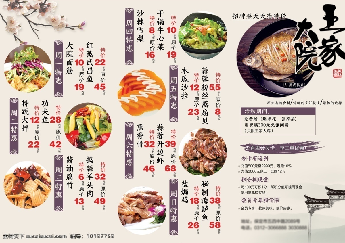 每周特惠菜 特价菜 饭店招贴 海报 菜单 优惠活动 白色