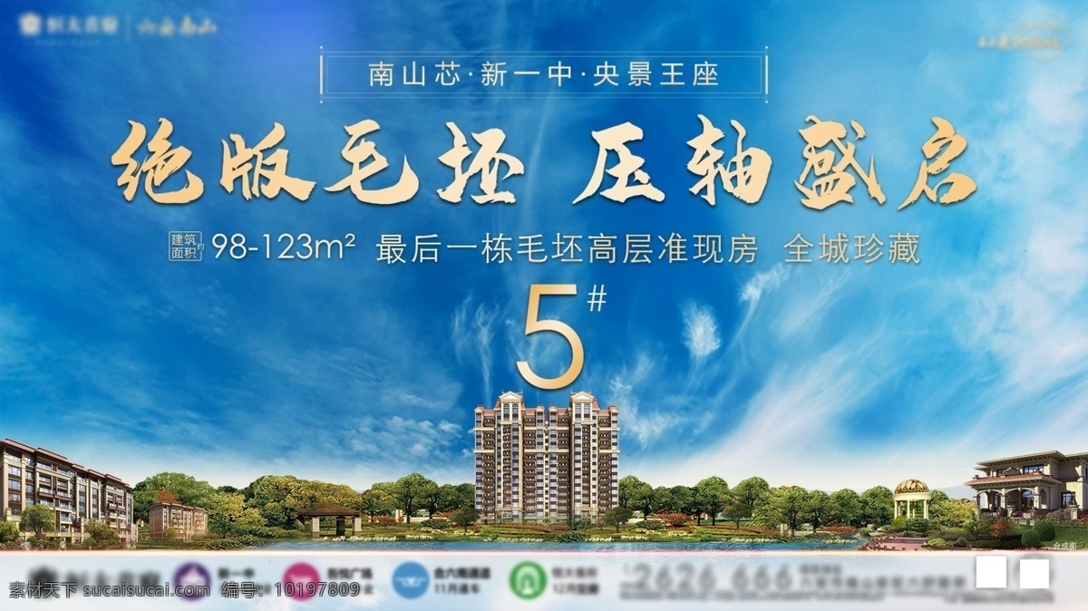 房地产 加 推 画面 房地产加推 展架 蓝 央景王座 盛大 主画面 火爆 贴 桁架 大屏 图