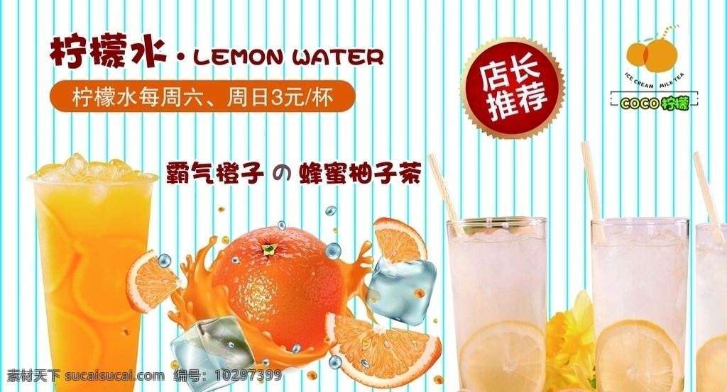 柠檬水图片 柠檬水 饮料 特色 蜂蜜柚子茶 店长推荐 霸气橙子 橙汁 分层