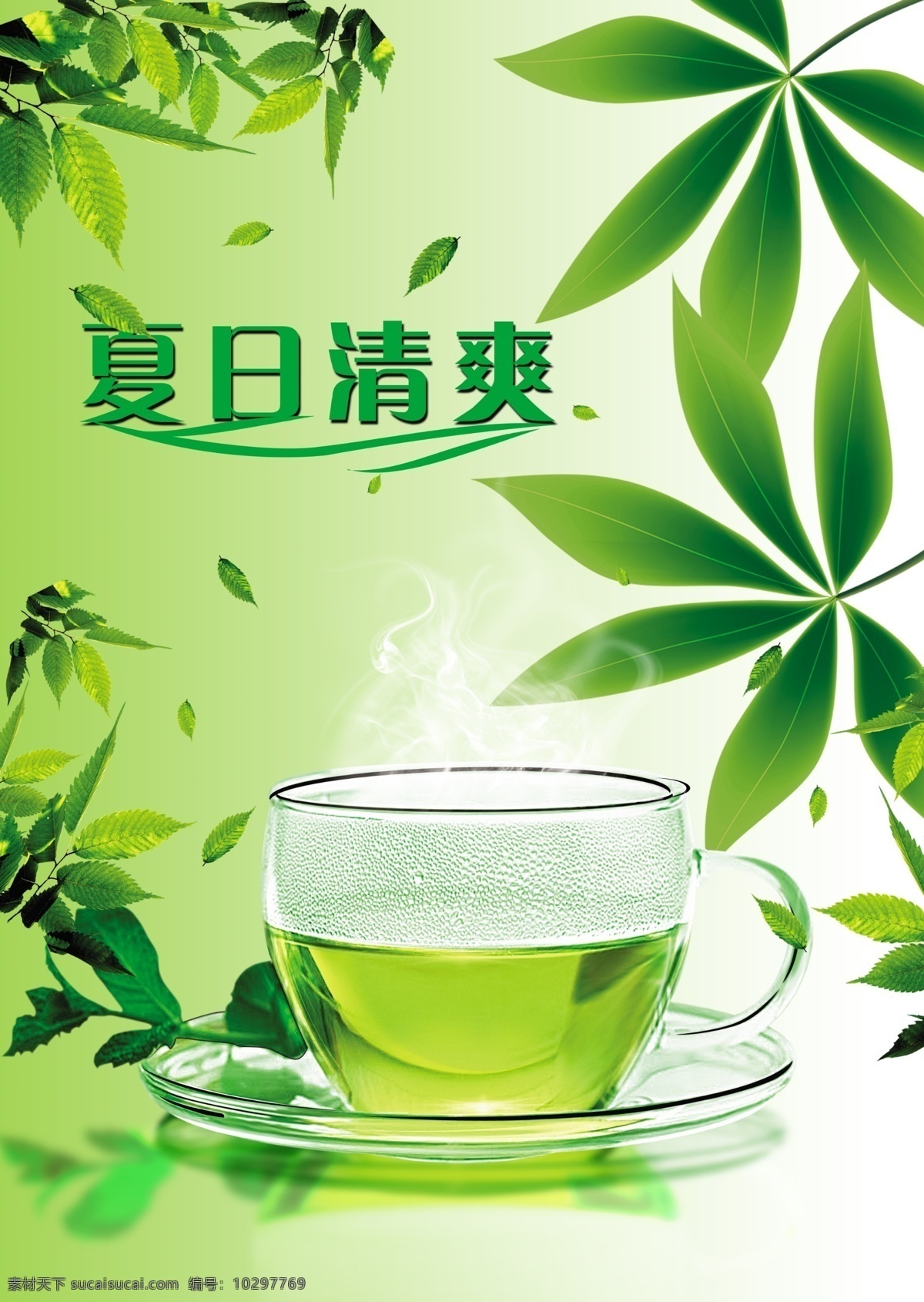 绿茶海报素材 绿茶海报 海报素材 绿茶 海报 茶