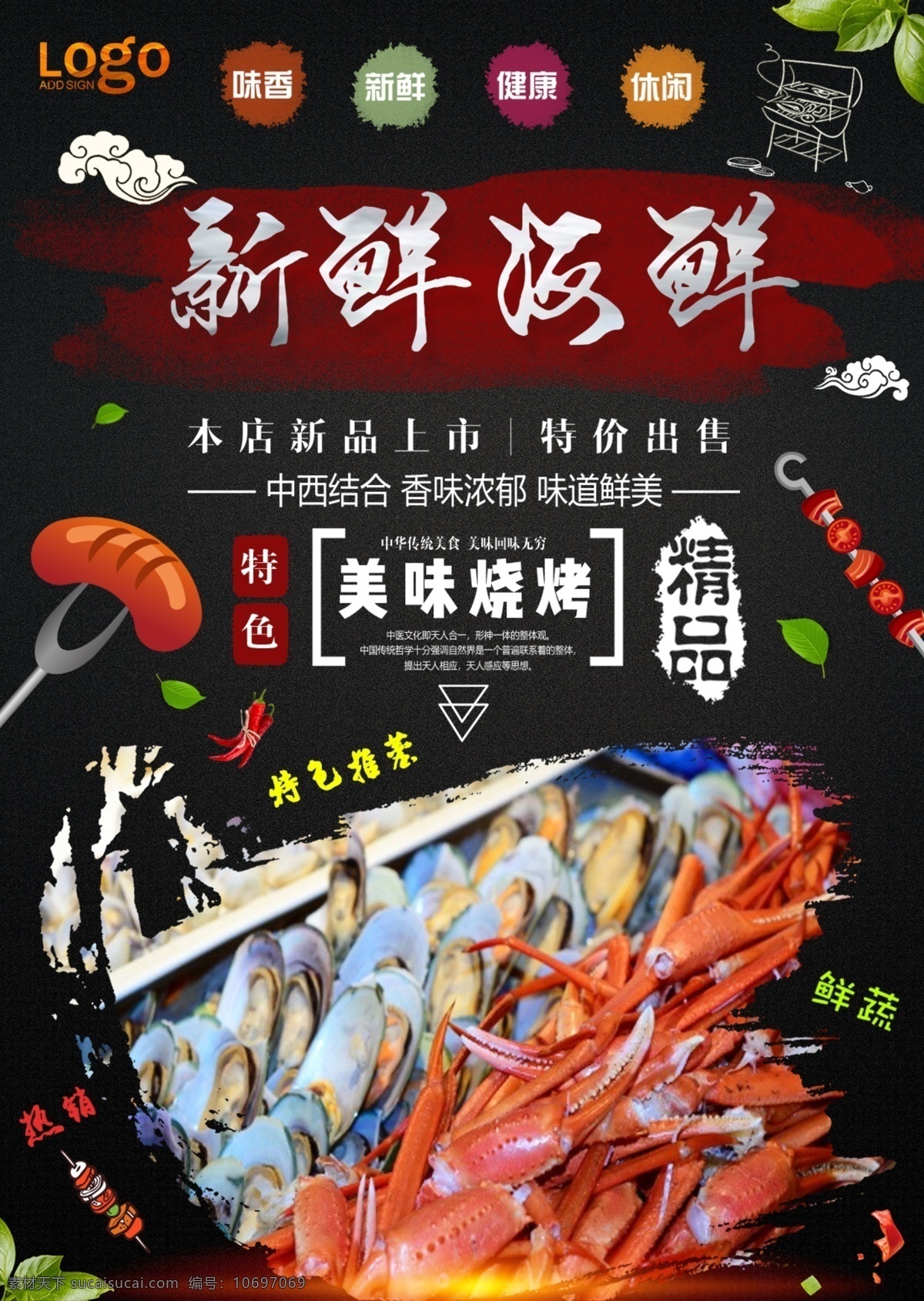 新鲜海鲜 烧烤 烧烤海报 自助烧烤 烧烤文化 烧烤展板 烧烤素材 烧烤店 野营 烧烤设计 烤肉 烧烤挂图 烧烤传单 烧烤展架 烧烤美食 烧烤美插画 野炊 烧烤宣传 烧烤广告 烧烤画册 烧烤菜单 烧烤挂画 烧烤小吃 烧烤野外 烧烤绘画 巴西烤肉 烧烤x展架 烧烤易拉宝 老北京烧烤 纸上烧烤